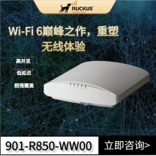 Ruckus無線AP 優(yōu)科R850企業(yè)級WiFi6路由器901-R850-WW00