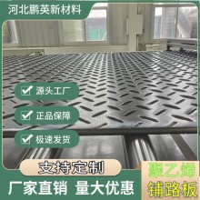 高分子聚乙烯路基板非標抗壓承重塑料