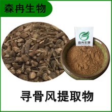 森冉生物 尋骨風(fēng)提取物 白毛藤提取物 植物提取原料粉