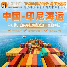 深圳發印尼物流雙清包稅門到門專線費用