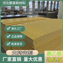 乙烯路基板工地施工防滑塑料墊板高密