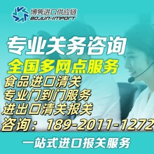 深圳食品進口代理公司