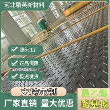 可移動(dòng)高分子聚乙烯路基板 耐磨防滑道路鋪路板 工地臨時(shí)路面墊板