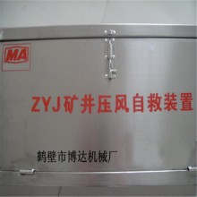 ZYJ-A型礦井壓風自救裝置山西市場報