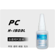 不發白PC塑料膠水 粘PC材質透明快干膠水