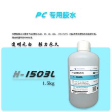 透明PC膠水,粘PC板的膠水,塑料PC耐力板粘接膠水