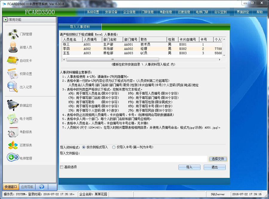 門禁控制器系統(tǒng)軟件3