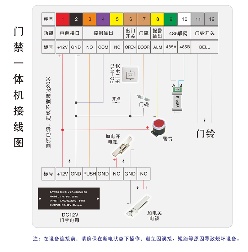門禁一體機(jī)接線圖