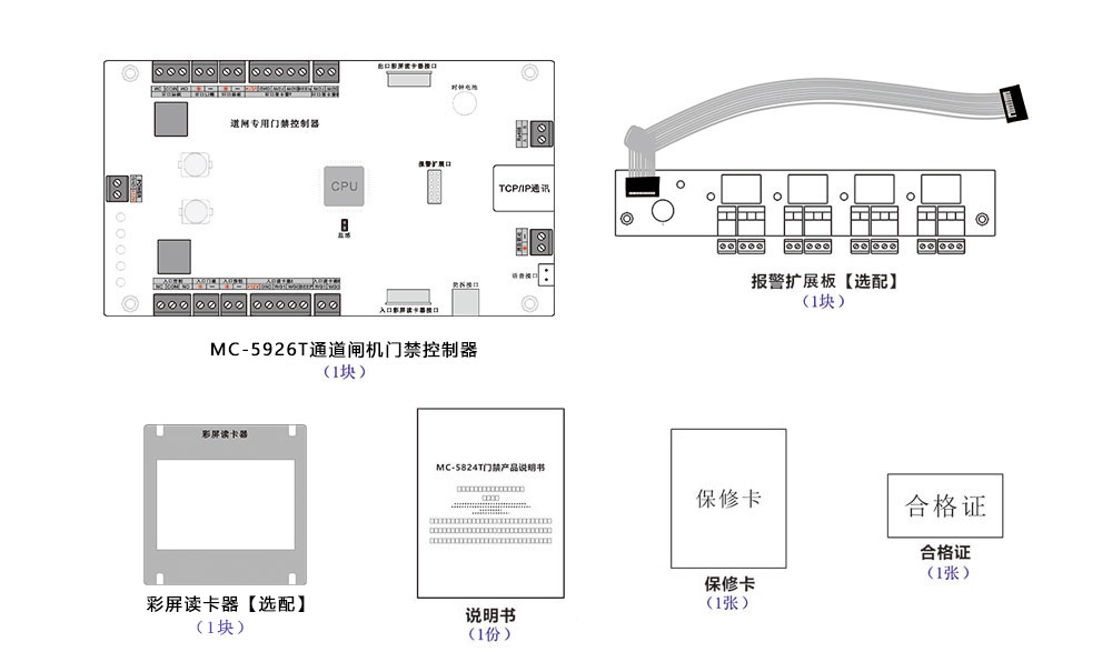道閘門(mén)禁控制器的配件