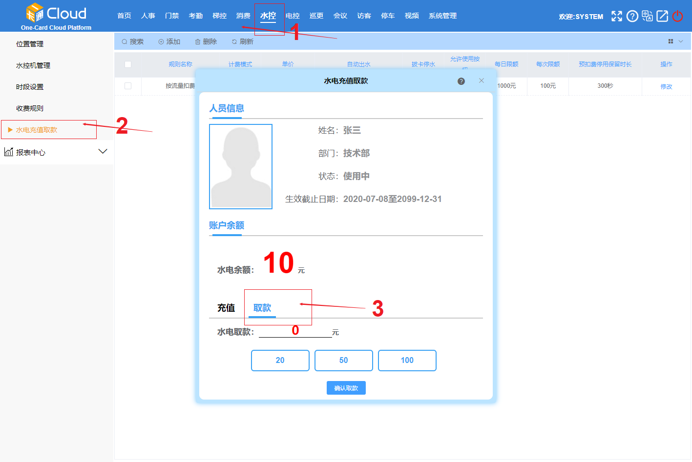 云門(mén)禁系統(tǒng)
